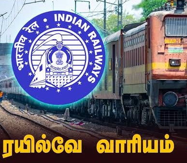 இரயில்வே ஊழியர்களுக்கு 7ஆவது ஊதியக் குழுவின் கீழ் அகவிலைப்படி மற்றும் அகவிலை உயர்வு