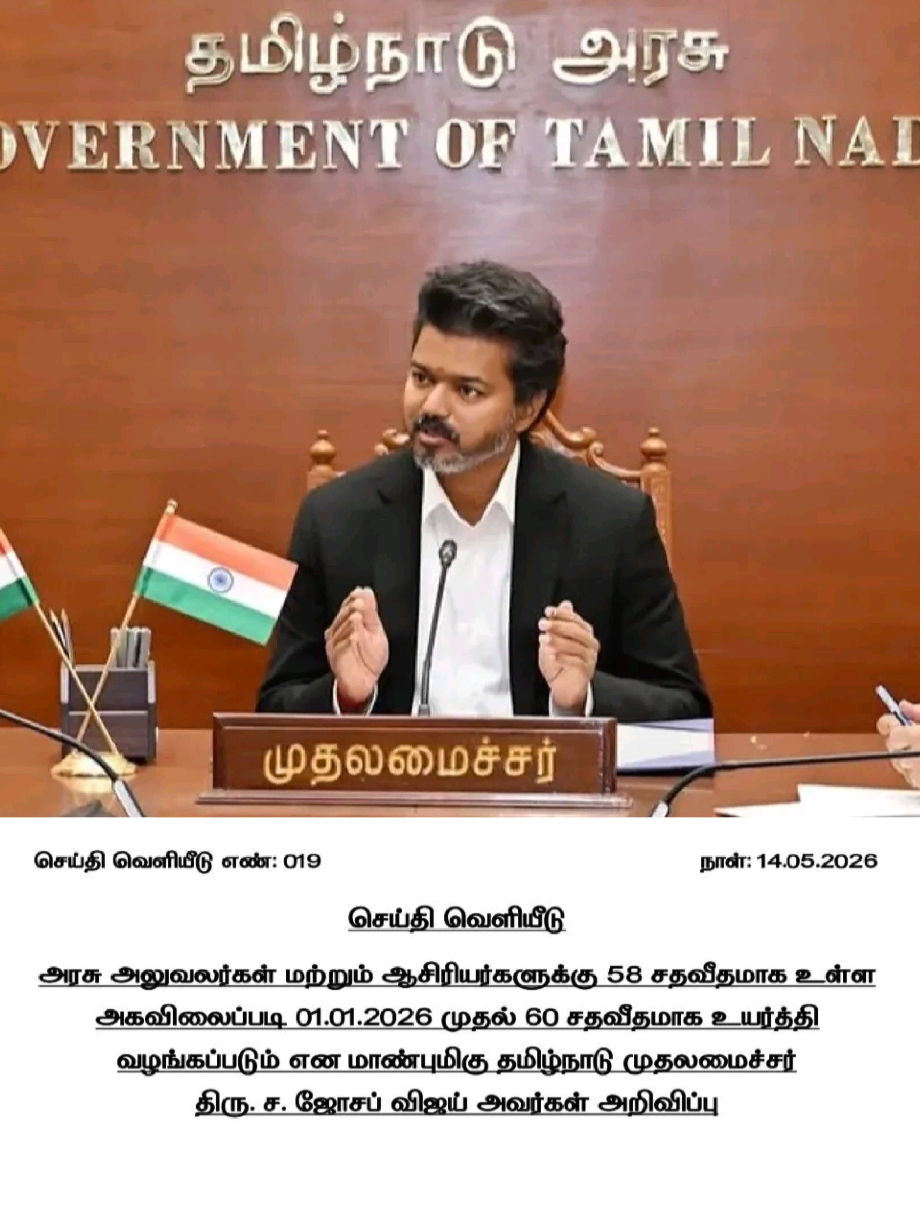 தமிழ்நாடு அரசு ஊழியர்கள், ஆசிரியர்களுக்கான அகவிலைப்படி உயர்வு