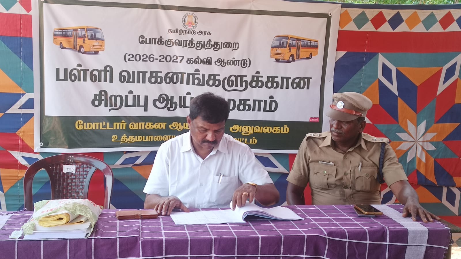 தேனி மாவட்டம், உத்தமபாளையம்  கருத்தராவுத்தர் கல்லூரி மைதானத்தில் 287 பள்ளி வாகனங்கள் மாணவர் பாதுகாப்பு உறுதி செய்ய கூட்டாய்வு
