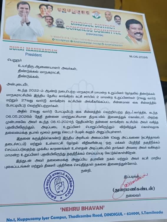 திண்டுக்கல் மாவட்ட காங்கிரஸ் கட்சியின் தலைவர் மணிகண்டன் மாநகராட்சி ஆணையரிடம் புகார் மனு