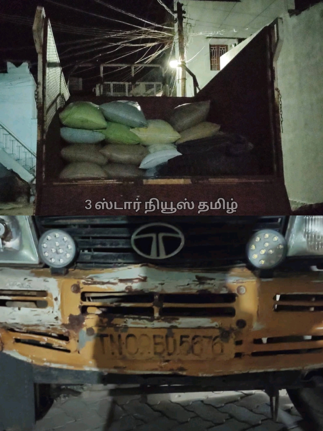 விருதுநகர் மாவட்டம் வத்திராயிருப்பு பகுதியில் தொடரும் ரேஷன் அரிசி திருட்டு