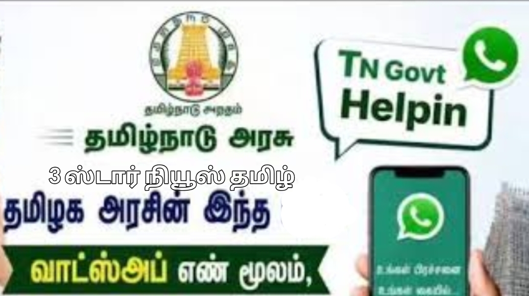 தேனி மாவட்டத்தில் புகார் தெரிவிக்க வாட்ஸ் அப் மற்றும் கைசாலா செயலி மீண்டும் நடைமுறைக்கு வருமா என பொதுமக்கள் கேள்வி !!!!