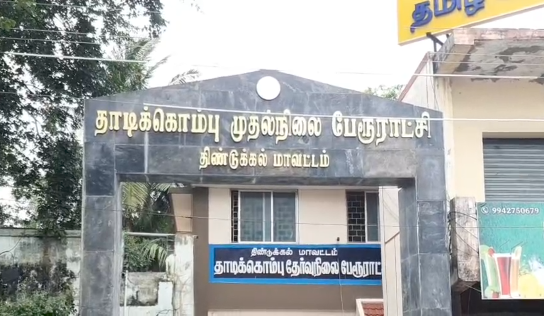 திண்டுக்கல் ஆத்தூர் தொகுதிக்கு உட்பட்ட தாடிக்கொம்பு பேரூராட்சி அலுவலகத்தில் லஞ்ச ஒழிப்புத்துறை அதிரடி சோதனை