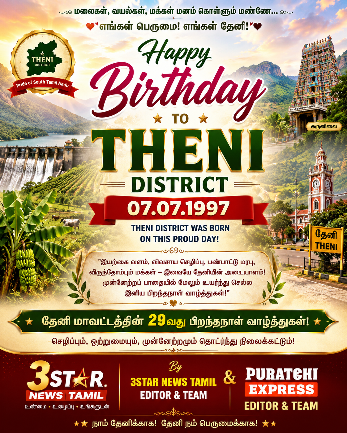 தேனி மாவட்டம் உதயமான நாள் இன்று