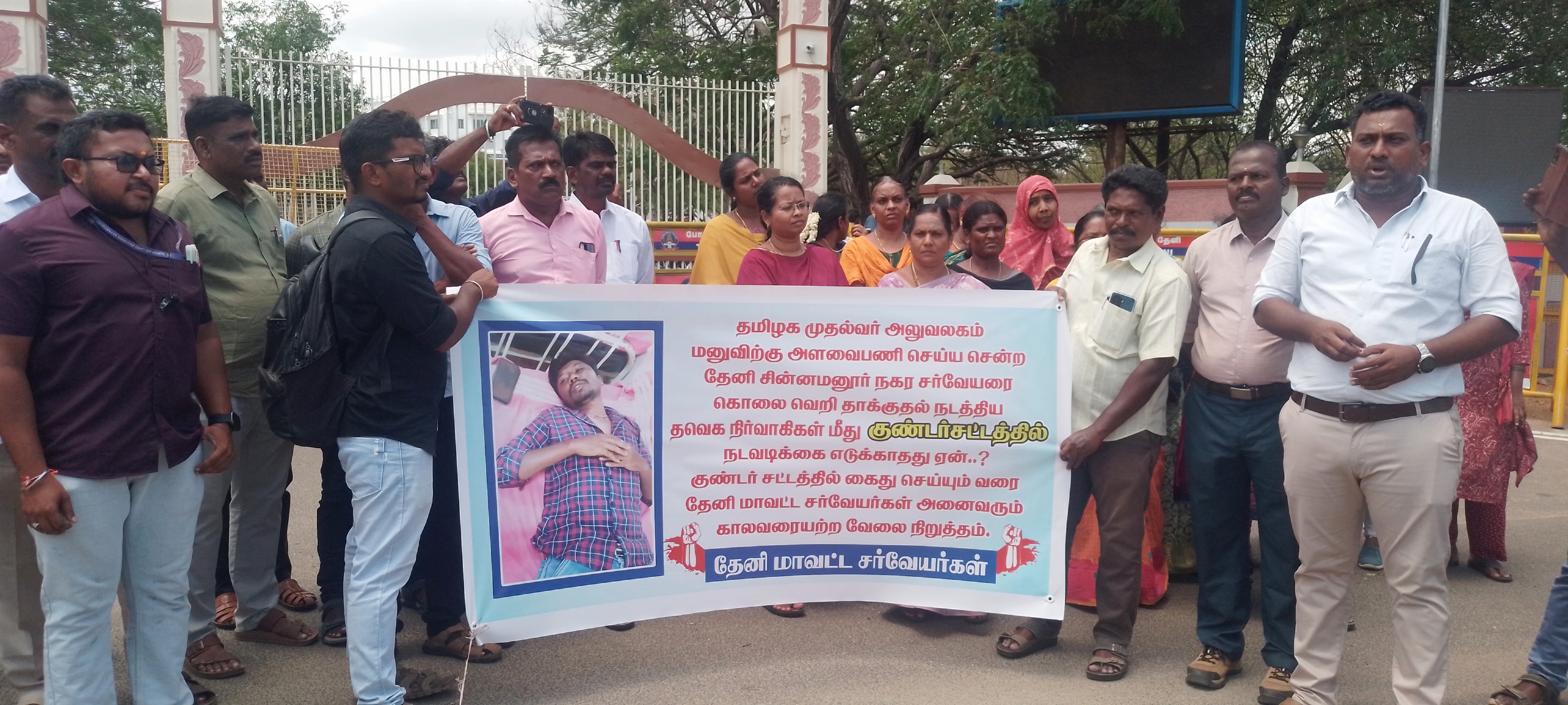 சின்னமனூர் நகர சர்வேயரை தாக்கிய நாள்வர் மீது மேல் நடவடிக்கை எடுக்க கோரி தேனி மாவட்ட தமிழ்நாடு நில அளவை அலுவலர்கள் ஒன்றிப்பு சார்பாக ஆர்ப்பாட்டம்